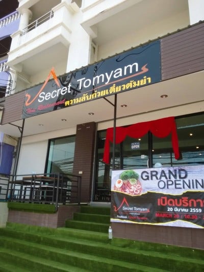 หน้าร้าน Secret Tomyum