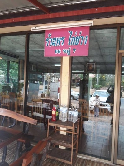 หน้าร้าน