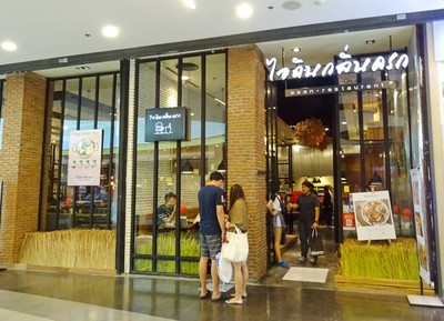 หน้าร้าน ไอ ดิน กลิ่น ครก Central Festival Chiangmai