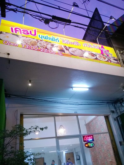 หน้าร้าน