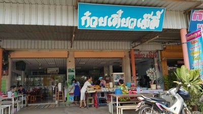 หน้าร้าน