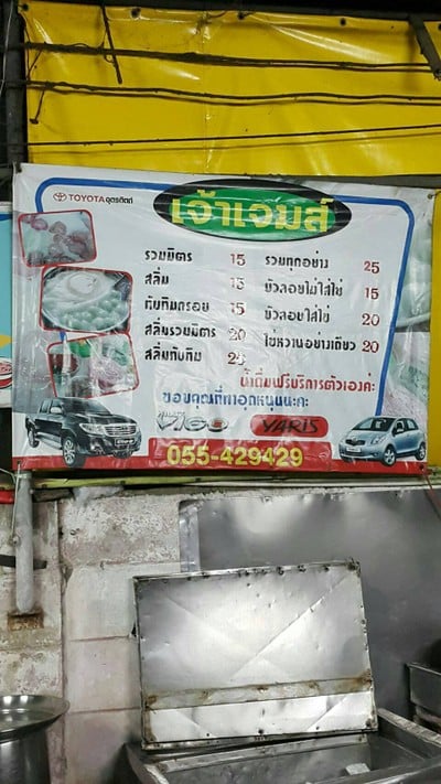 ป้ายราคาหรือสมุดเมนู