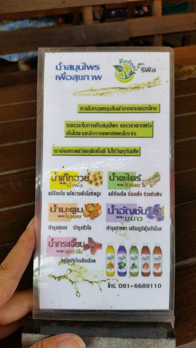 ป้ายราคาหรือสมุดเมนู