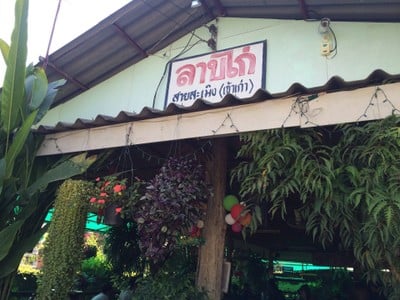 ลาบไก่สะเมิง