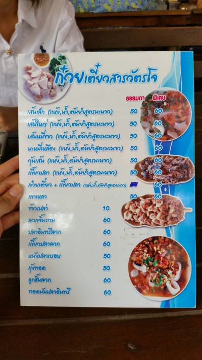 ป้ายราคาหรือสมุดเมนู