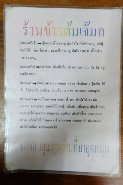 ป้ายราคาหรือสมุดเมนู