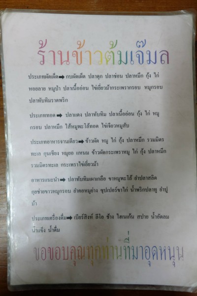 ป้ายราคาหรือสมุดเมนู