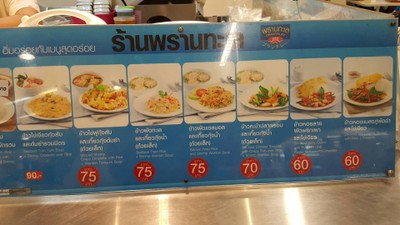 ป้ายราคาหรือสมุดเมนู