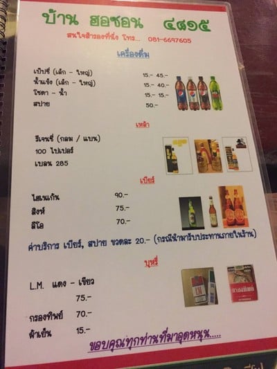 ป้ายราคาหรือสมุดเมนู