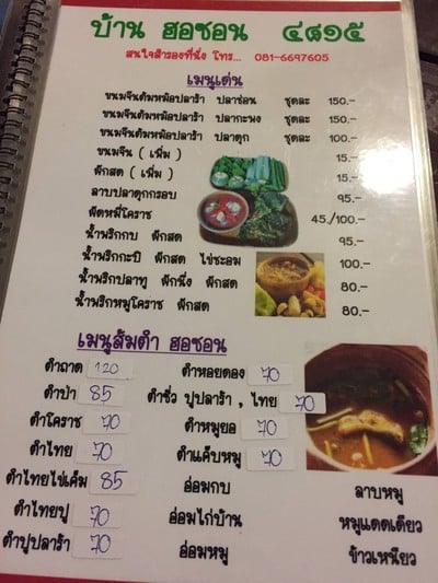 ป้ายราคาหรือสมุดเมนู