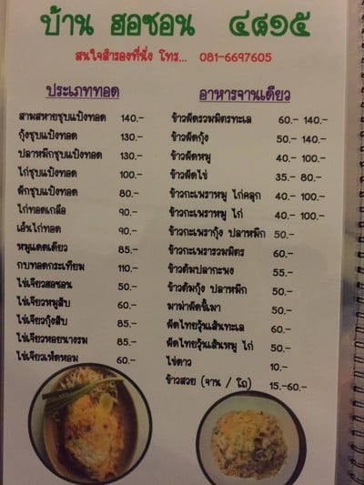 ป้ายราคาหรือสมุดเมนู
