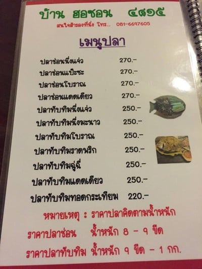 ป้ายราคาหรือสมุดเมนู