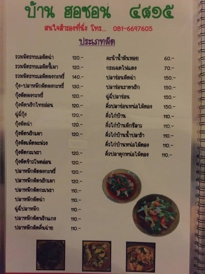 ป้ายราคาหรือสมุดเมนู
