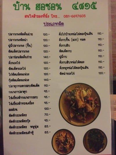 ป้ายราคาหรือสมุดเมนู