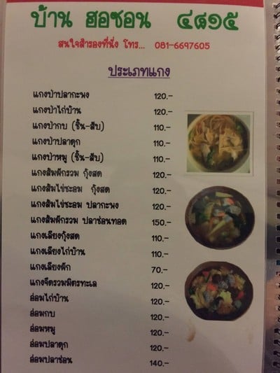 ป้ายราคาหรือสมุดเมนู