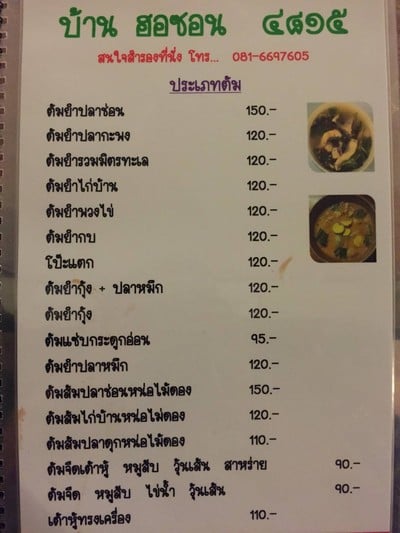 ป้ายราคาหรือสมุดเมนู