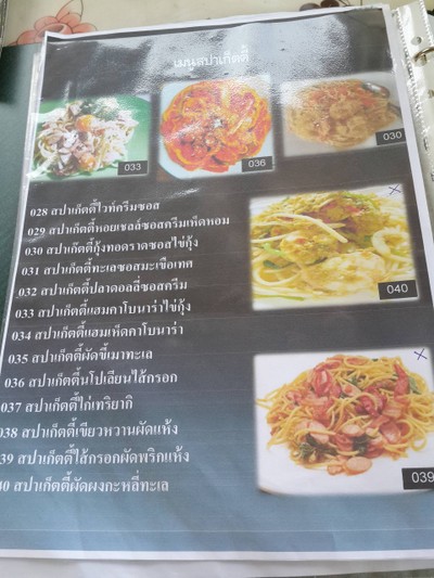 ป้ายราคาหรือสมุดเมนู