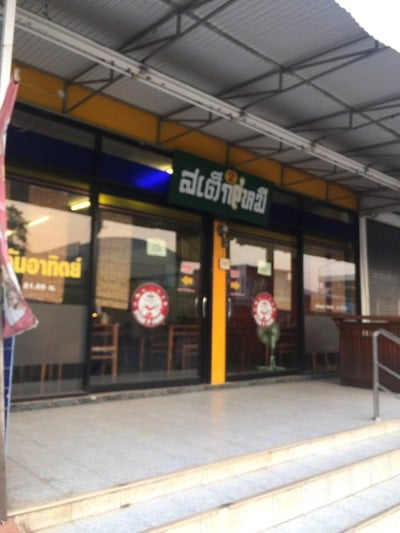 หน้าร้าน