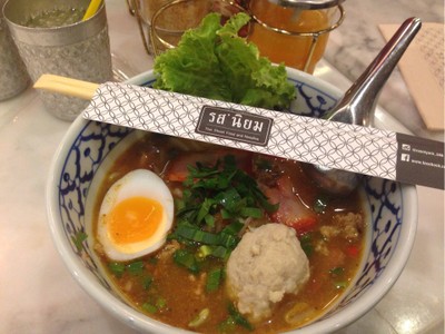 ก๋วยเตี๋ยวต้มยำสุโขทัย+ไข่มะตูม