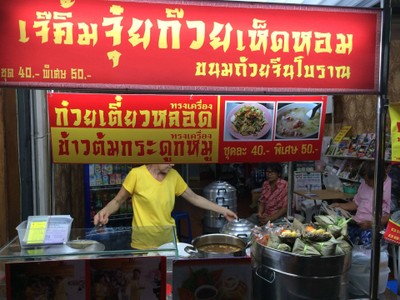 หน้าร้าน