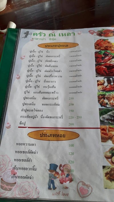 ป้ายราคาหรือสมุดเมนู