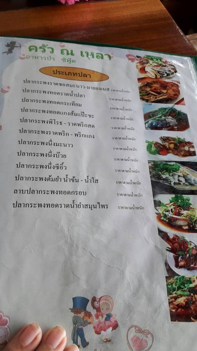 ป้ายราคาหรือสมุดเมนู