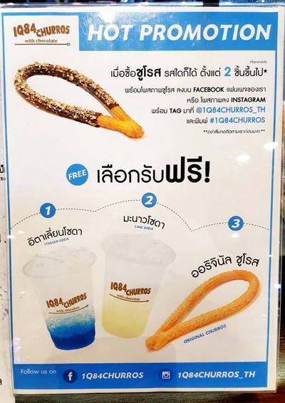 โปรโมชั่น