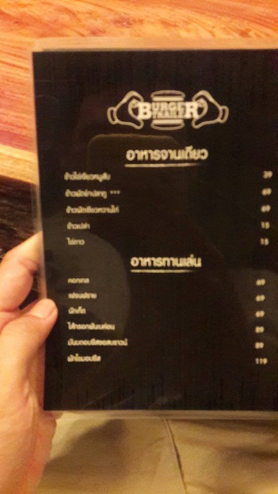 ป้ายราคาหรือสมุดเมนู