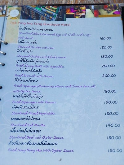 ป้ายราคาหรือสมุดเมนู