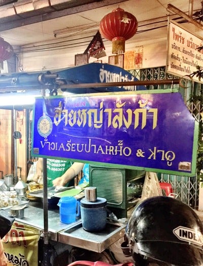 หน้าร้าน อ่ายหญ่าลังก้า