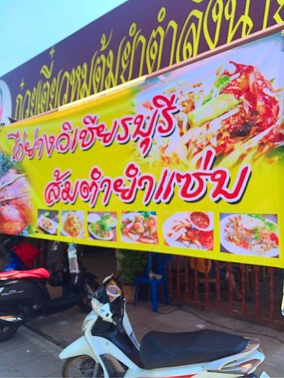 หน้าร้าน