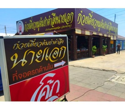 หน้าร้าน