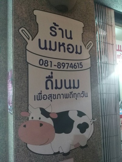 หน้าร้าน