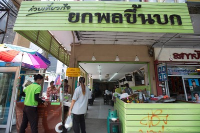 ก๋วยเตี๋ยวเรือยกพลขึ้นบก พัฒนาการ 28