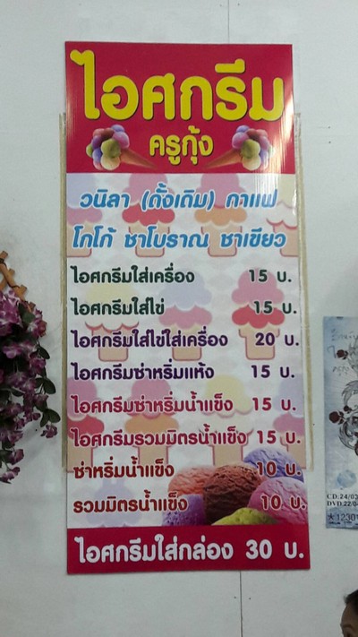 ป้ายราคาหรือสมุดเมนู
