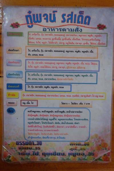 ป้ายราคาหรือสมุดเมนู