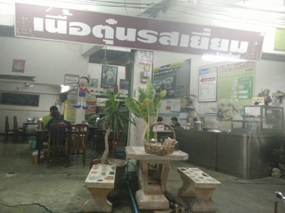 หน้าร้าน