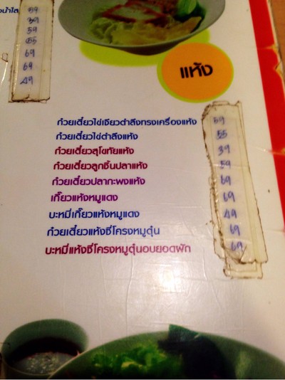 ป้ายราคาหรือสมุดเมนู