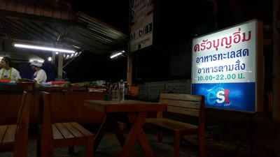 หน้าร้าน