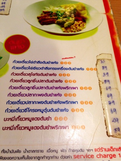 ป้ายราคาหรือสมุดเมนู