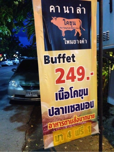 เมนู ก๋วยเตี๋ยวเรือบางใหญ่สาขาฉลอง