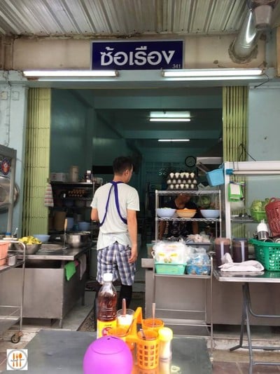 หน้าร้าน ซ้อเรือง