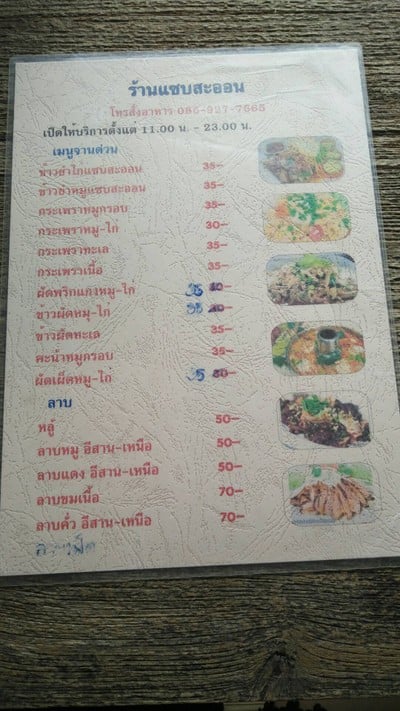 ป้ายราคาหรือสมุดเมนู