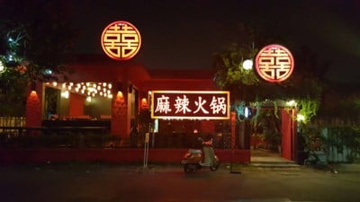 Hei Hei Hot Pot囍火锅