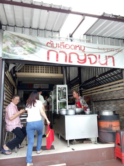 หน้าร้าน