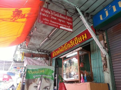 หน้าร้าน