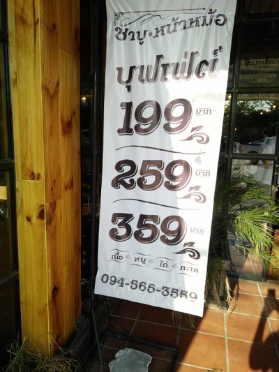 ป้ายราคาหรือสมุดเมนู