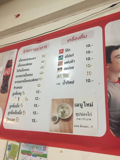 ป้ายราคาหรือสมุดเมนู