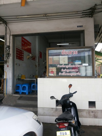 หน้าร้าน