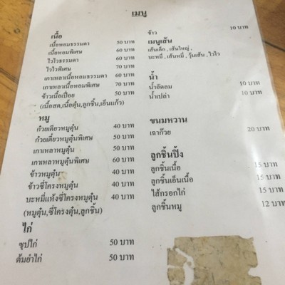 ป้ายราคาหรือสมุดเมนู